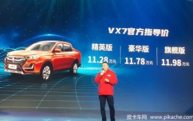 The first pickup vx7 of SINOTRUK was officially launched, with a price of 112800-119800 yuan